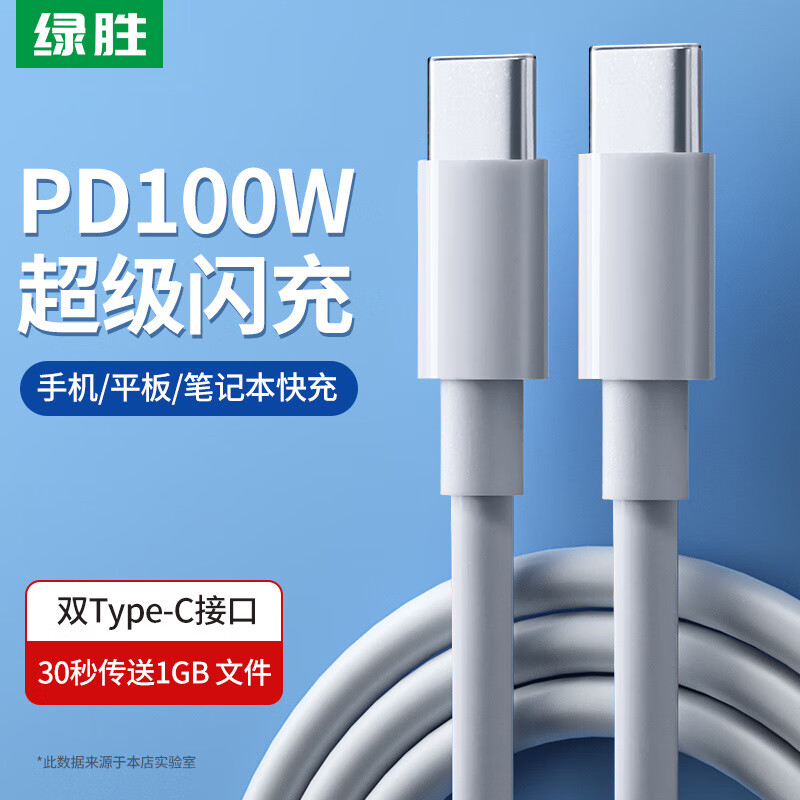 绿胜双头Type-c数据线100W/60W快充PD充电线双口ctoc适用华为苹果手机ipad平板车载家用两头笔记本电脑 1米【双头Type-c】100W快充线加粗-单条