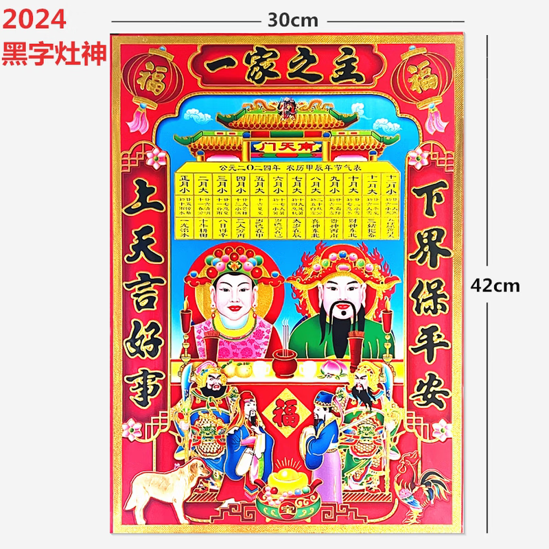 山头林村年画进户门立体2024年高档灶神像对联灶君画像东厨司命厨房灶