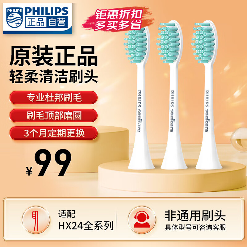 飞利浦（PHILIPS）sonicare 电动牙刷头 电牙刷替换头适配HX2421HX2431HX2451HX2461HX2462HX2471HX2482 HX2021/02三支独立装-HX2023/属于什么档次？