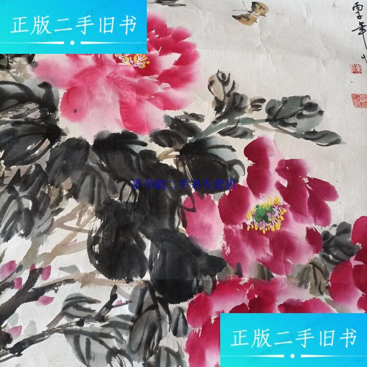 【二手9成新】陈怀德牡丹图