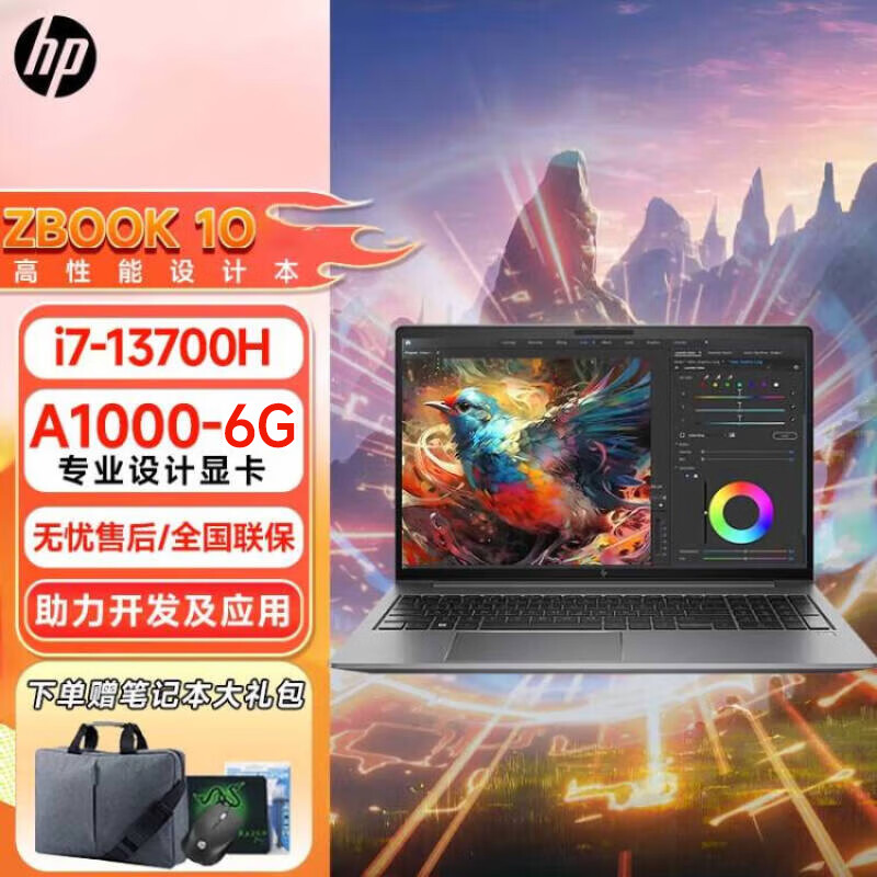 惠普（HP）战99移动图形设计师本工作站笔记本 专业建模绘图渲染Zbook power电脑 i7-13700H A1000-6G独显 高色域 64G内存 1TB PCI-E固态 定制