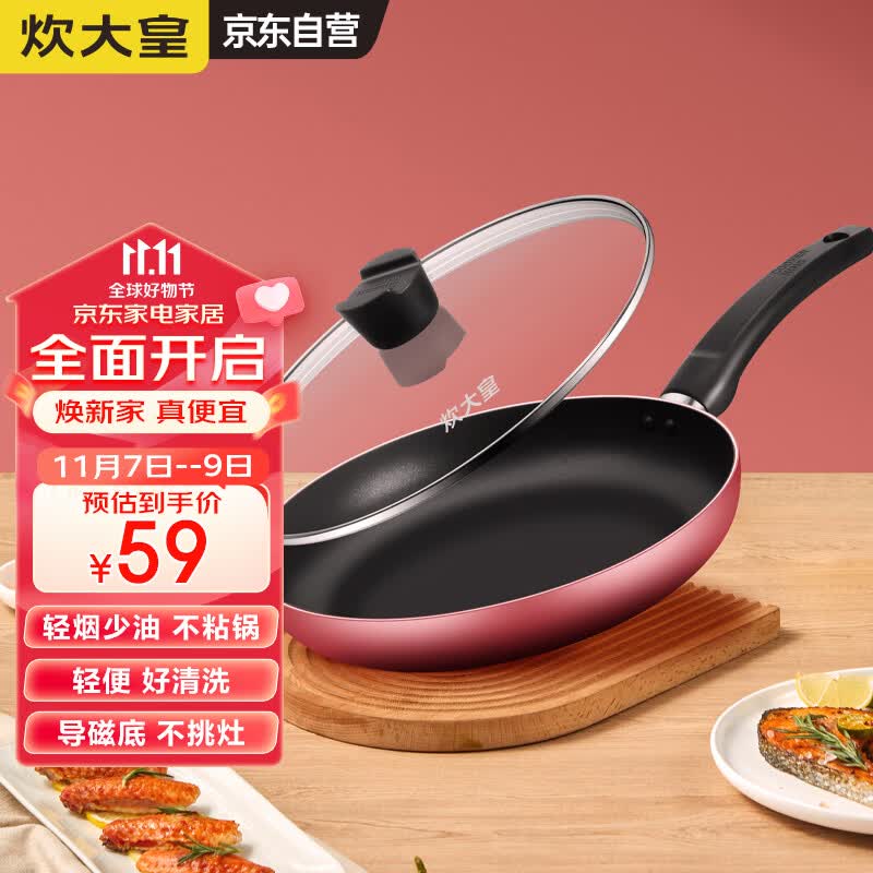炊大皇（COOKER KING）中国红26cm平底锅 不粘锅  牛排煎蛋煎锅 电磁炉通用 WG46277使用感如何?