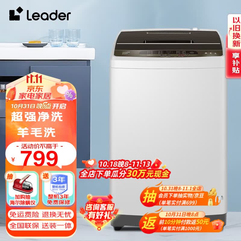 Leader海尔智家出品波轮洗衣机全自动小型租房神器家用智能称重洗衣机 10公斤Z957使用感如何?