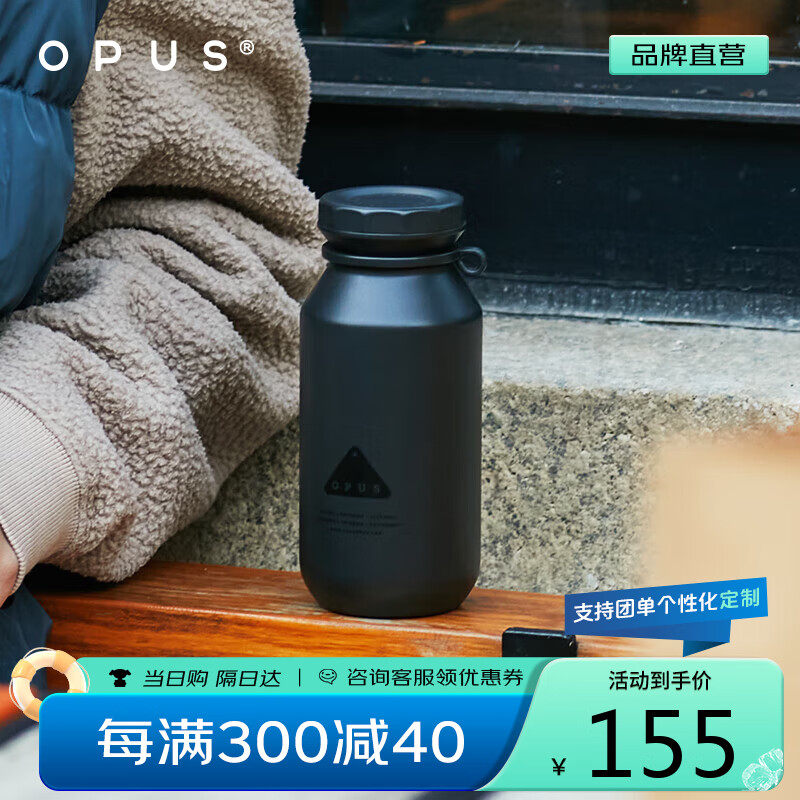 OPUS茶水分离保温杯高颜值咖啡杯大容量316便携户外露营保冷运动水杯