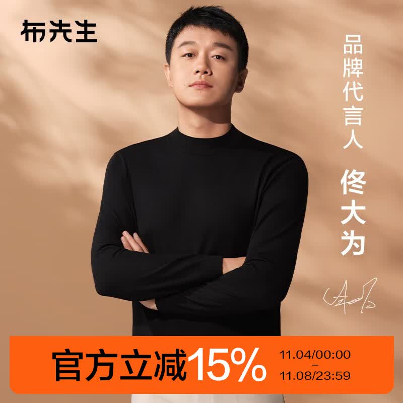 布先生佟大为明星同款秋冬可机洗毛T纯羊毛衫男士毛衣半高领针织打底衫 【小高领】钢琴黑 L/175怎么样,好用不?