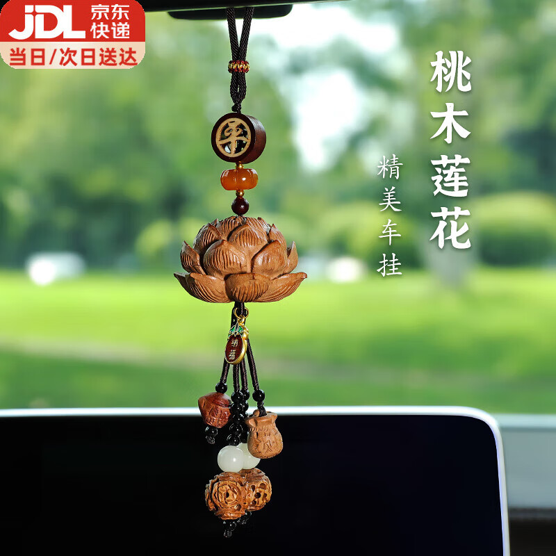 齐选2025新款车载挂件高级感汽车挂件创意国风高档车内出入平安吊饰 平安莲花挂件-桃木（含礼盒）