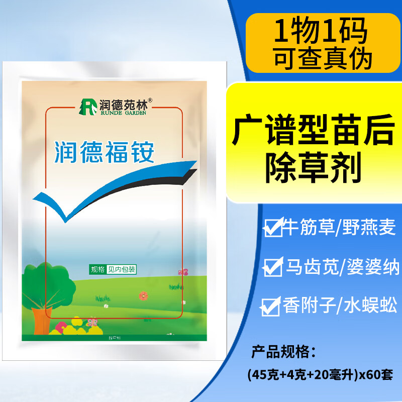润德苑林 runde garden福铵麦冬葱兰吉祥草专用除草剂除阔叶尖叶莎草