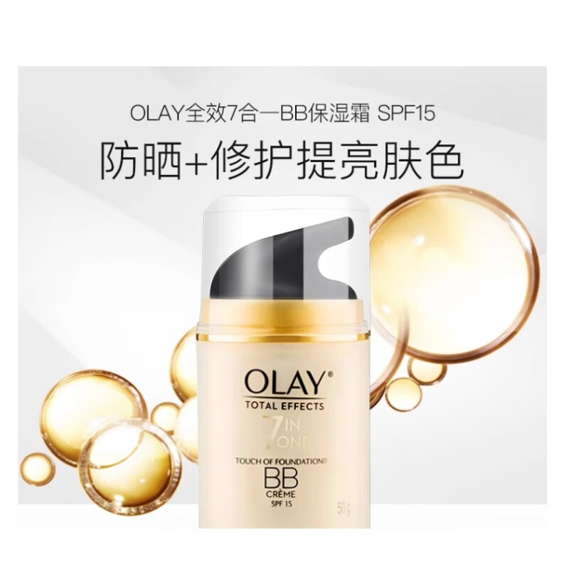 玉兰油(olay)olay/玉兰油多效修护隔离霜防晒bb霜spf15粉底保湿面霜