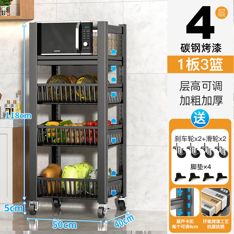 ZSVIP德国厨房置物架落地多层蔬菜收纳架多功能锅具杂物架零食储物架子 黑4层50cm*40cm【1板3篮】
