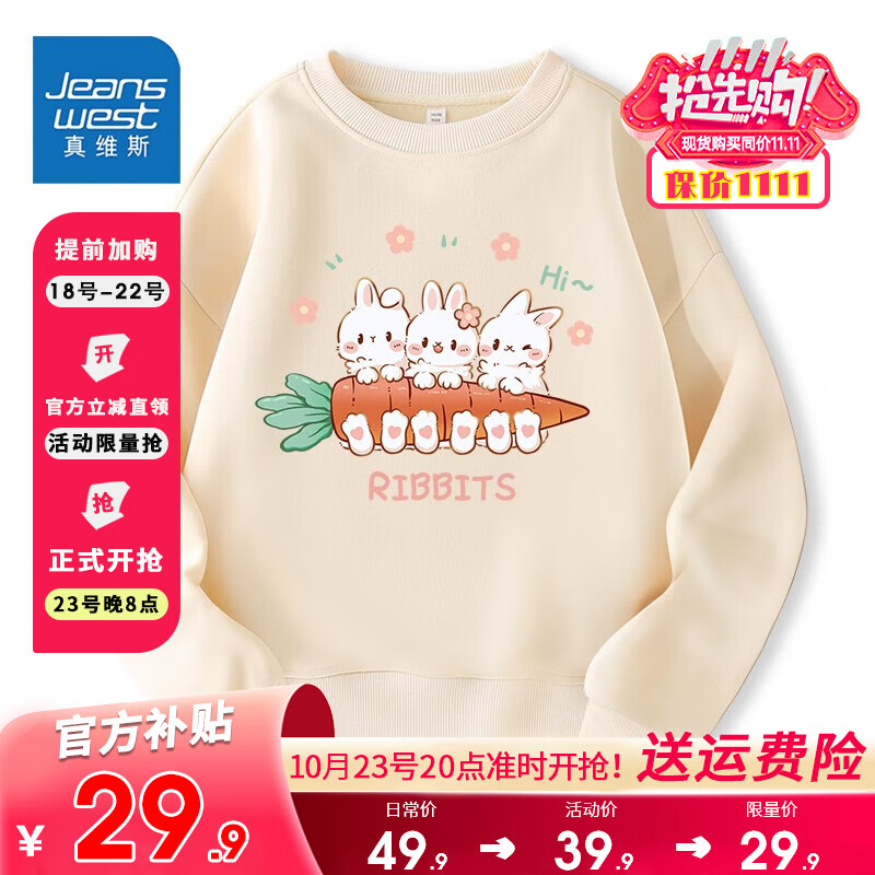 真维斯儿童卫衣女童2023秋季新款薄款舒适套头衫中大童洋气可爱百搭秋装 【纯棉卫衣】杏色红色（兔兔） 160高性价比高么？