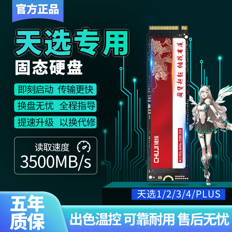 储技适用华硕天选固态硬盘1t专用2/3/4/puls笔记本高速SSD扩展PCIE m.2 NVME协议 国风 1TB【天选】PCIe3.0提速固态硬盘