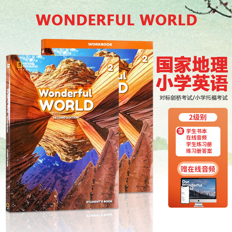 【原版进口】 美国地理英语教材 Wonderful World 123456年级别 缤纷世界第二版 小学英语教材 2级别 学生书+练习册(小学2年级) 国家地理第二版 京东折扣/优惠券