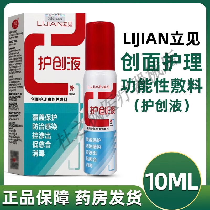 立见护创液创面护理功能型敷料10ml/瓶 1盒10ml  棉签