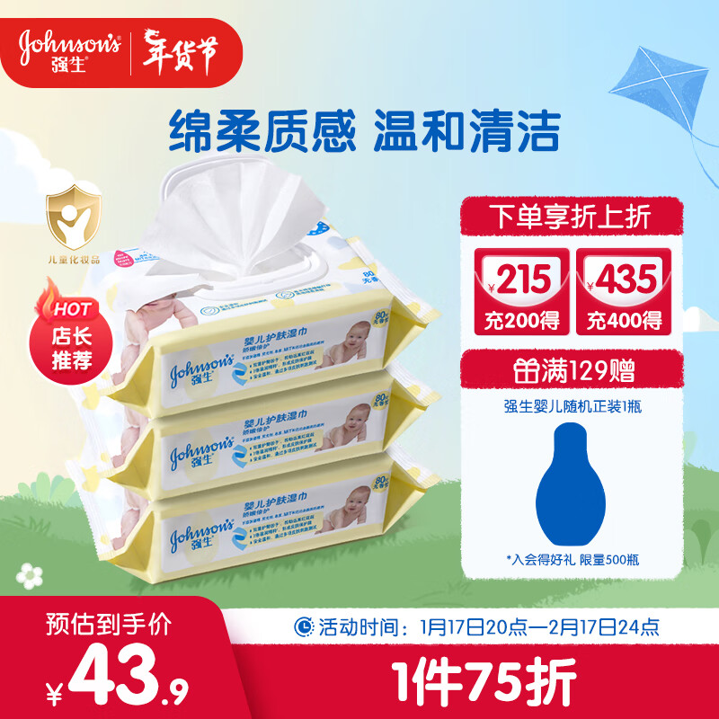 强生（Johnson）婴儿护肤湿巾（娇嫩倍护）80片×3包（无香）湿纸巾新生儿翻盖湿巾怎么样,好用不?