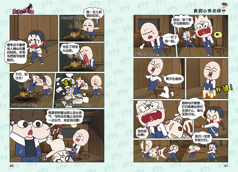 小品一家人爆笑漫画之数字岛大生存（套装全4册）（长篇真人秀，流落神秘荒岛 本书风趣幽默、搞笑生动，充满智慧，对于开发读者的想象力、创造力，培养逻辑思维能力以及灵活应变能力有着很好的效果。）