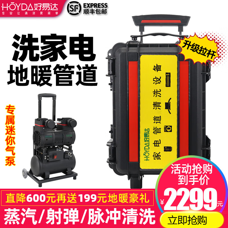 地暖清洗机选哪款比较好？这3款高效清洗，使用更省心-图片1