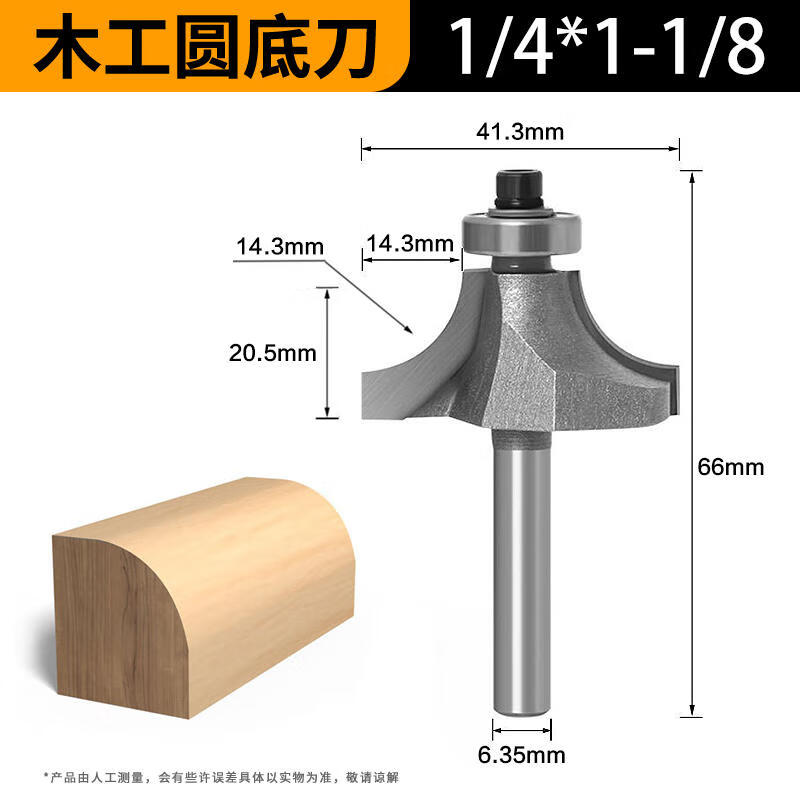 蕓昕璐專業(yè)級木工圓角刀開槽刀具修邊機(jī)刀頭倒R角刀邊緣銑刀修邊刀 圓角刀1/4*1-1/8【修邊機(jī)R14.3mm