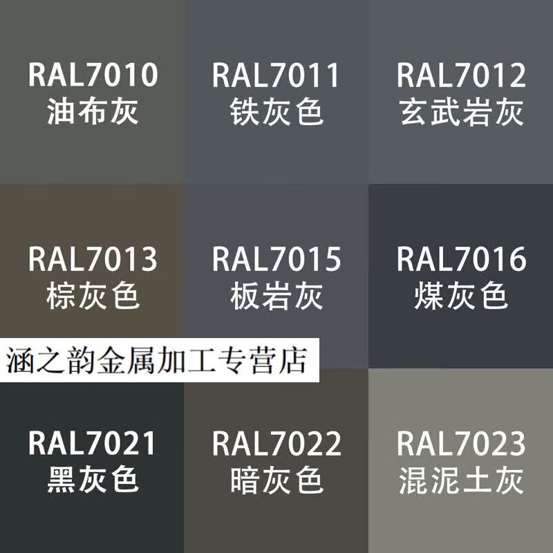 7011铁灰7015板岩灰7021黑设备金属漆 标准ral颜色图片有色差请按色号