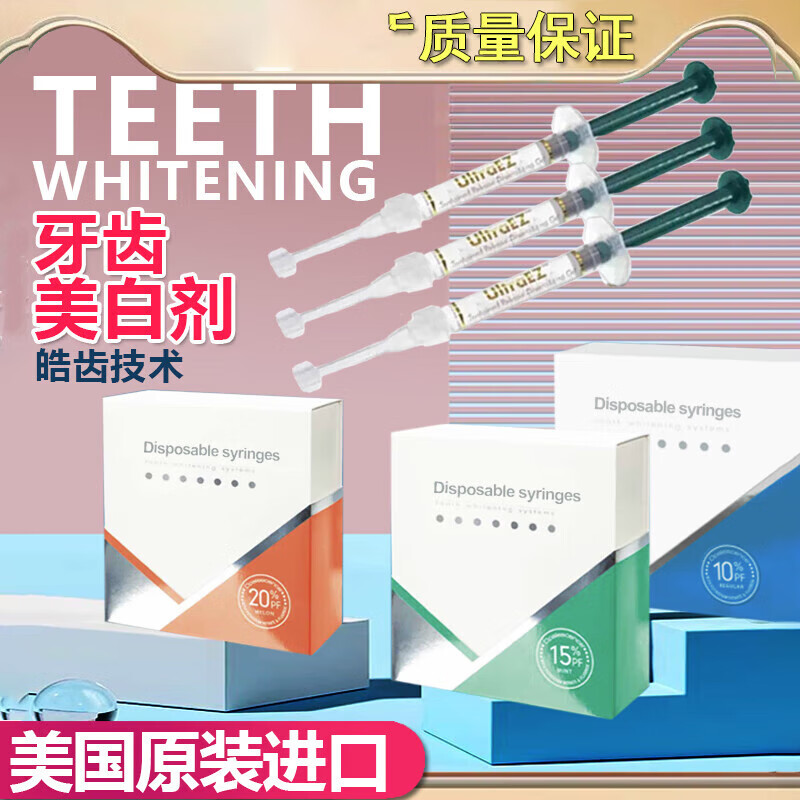 美国进口皓齿美白剂家庭装美白牙贴凝胶opalescence过氧化脲凝胶 特[2