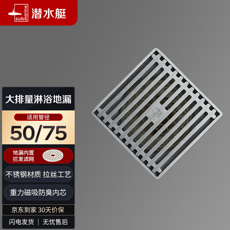 潜水艇（Submarine） GK50-10不锈钢拉丝防臭地漏 大排量淋浴四防地漏50管径高性价比高么？