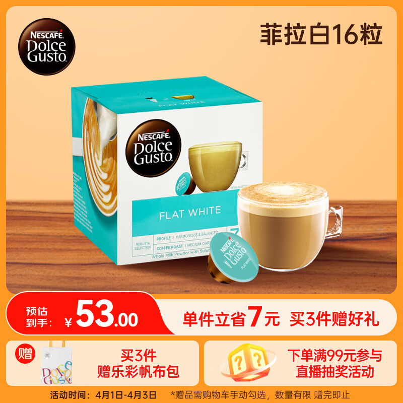 DOLCE GUSTO菲拉白 进口花式速溶胶囊咖啡 16颗装（雀巢多趣酷思咖啡机适用）