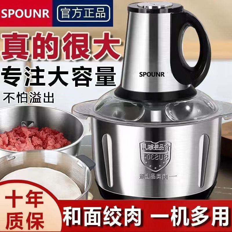 SPOUNR正品苏泊绞肉机家用5L大容量和面机多功能电动料理器多功能打肉饺子机辣椒蒜绞馅不锈钢厨房搅拌机 5L 标准三档+2副刀纯铜电机可和面