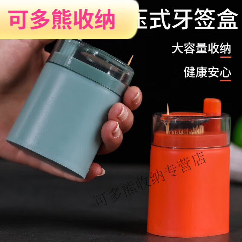 默然诺尔2个装创意按压式牙签盒自动弹出便捷牙签筒牙签罐家用牙签