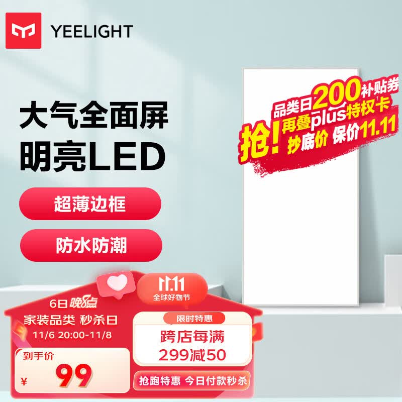 Yeelight厨房灯 led集成吊顶厨卫灯吸顶灯 30*60铝扣板卫生间平板灯24W怎么看?