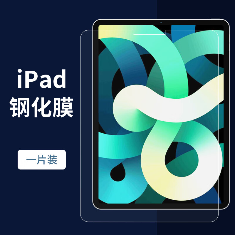 适用于红米平板钢化膜redmipad平板电脑保护膜2022新款10.