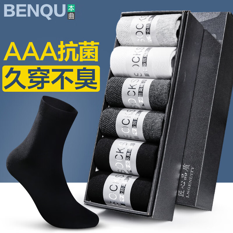 本曲襪子男士純棉全棉抗菌防臭吸汗春秋季中筒黑色商務長襪純色男人襪 黑色6雙裝 均碼