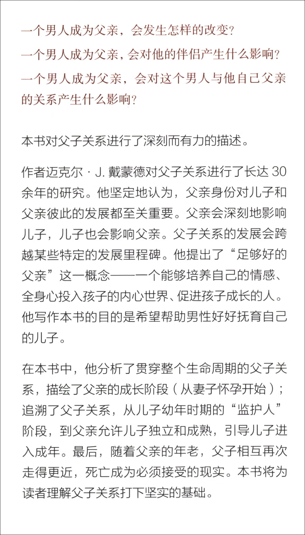 何以为父：影响彼此一生的父子关系+深度关系：从建立信任到彼此成就 解密亲密关系 套装共2册