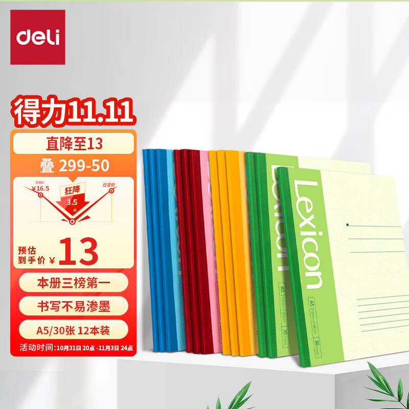 得力(deli)12本A5 30张/60页无线装订软抄本 记事本/ 工作笔记本子/ 日记本 文具办公用品 7650怎么样,好用不?