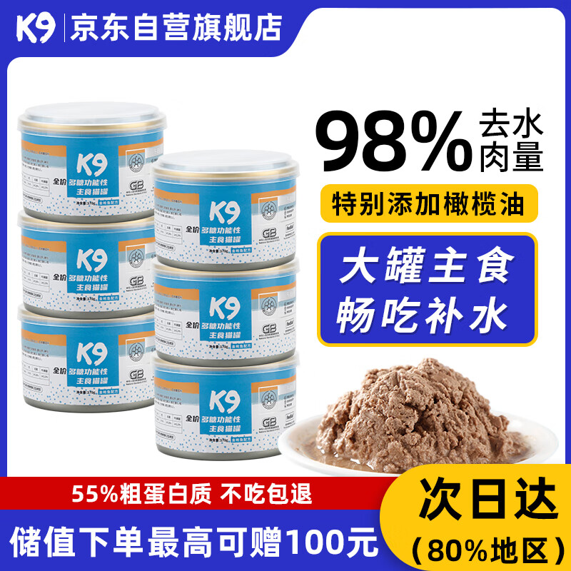 K9猫主食罐全价猫罐头猫粮170g*6罐金枪鱼口味成猫幼猫全猫通用