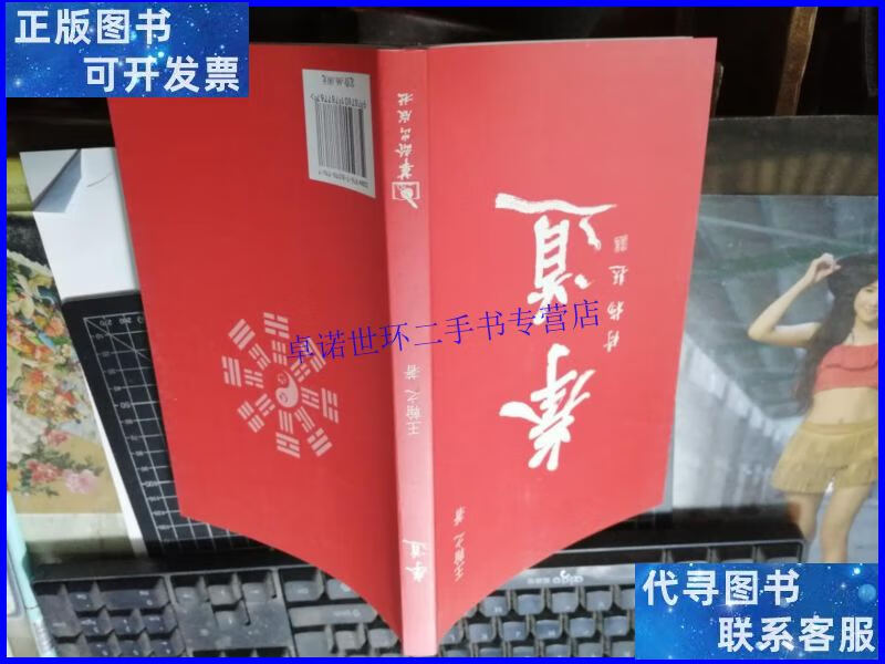 【二手9成新】拳道 /王翰之 华龄出版社