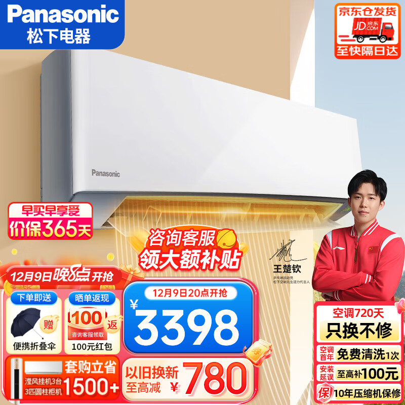 松下（Panasonic）变频冷暖新一级能效防直吹自清洁壁挂式空调挂机WiFi智控 滢风系列 【滢风系列JM26K210】新一级能效大1匹