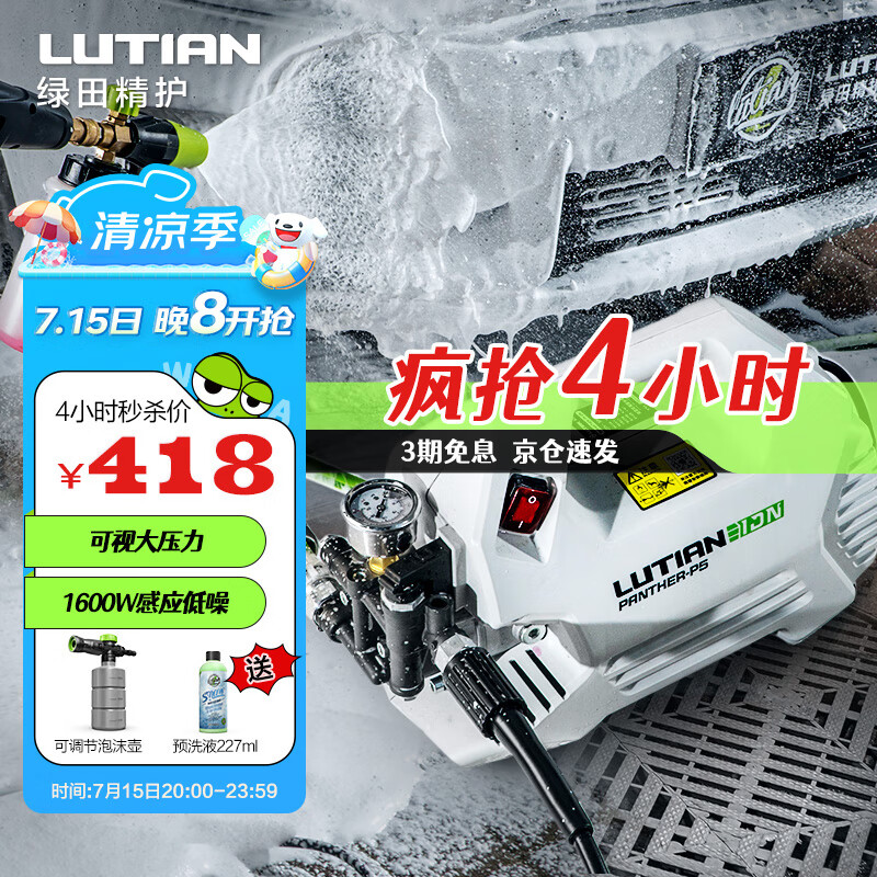 绿田（LUTIAN）家用洗车机220v高压水泵大功率感应电机强力水枪刷车神器雪豹P5
