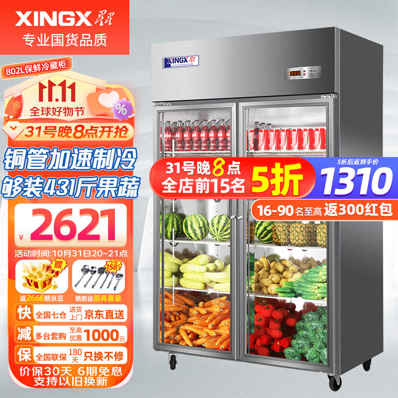 星星（XINGX）展示柜冷藏保鲜柜 双开门立式冰柜 冰箱商用大容量饭店食堂厨房点菜蔬菜水果饮料啤酒柜 802升  双门冷藏保鲜柜 BC-980Y使用感如何?