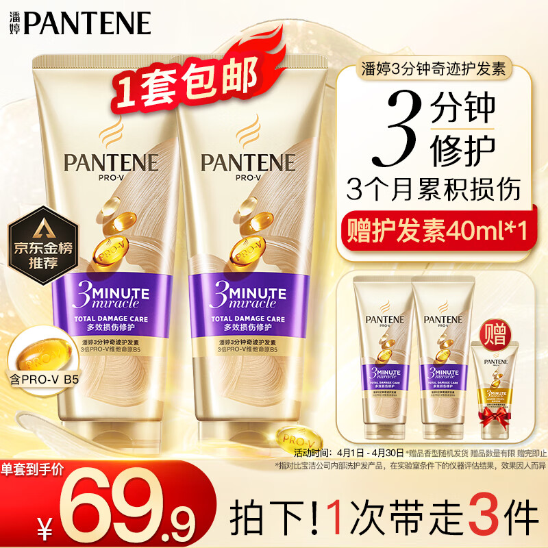 潘婷3分钟奇迹护发素柔顺氨基酸多效损伤修护180ml*2洗护滋养