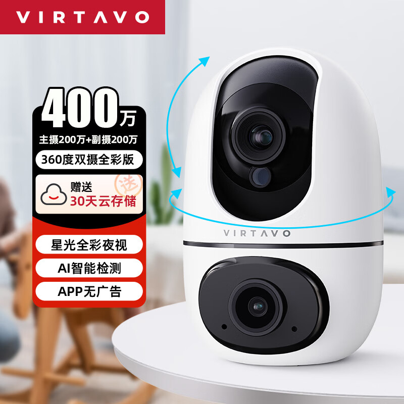 VIRTAVOXD1-V124 双摄400万家用室内监控摄像头 360度无死角带夜视 AI人宠识别监控 【双目|双画面】智能云台小蛋 无内存