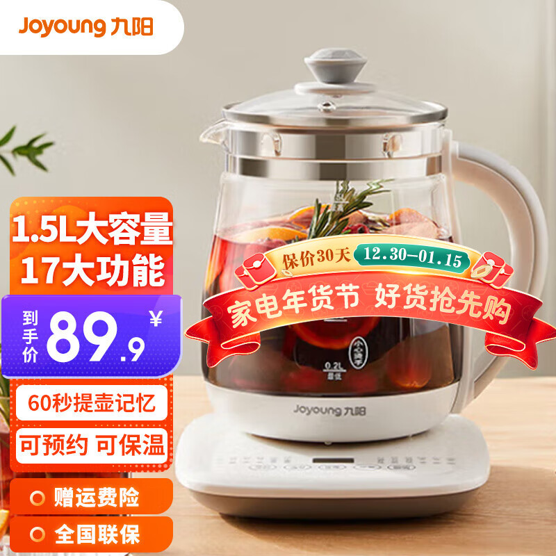 九阳（Joyoung）养生壶1.5升L家用多功能煮茶壶全自动燕窝壶冲奶电烧水壶DGD1506BQ 白色