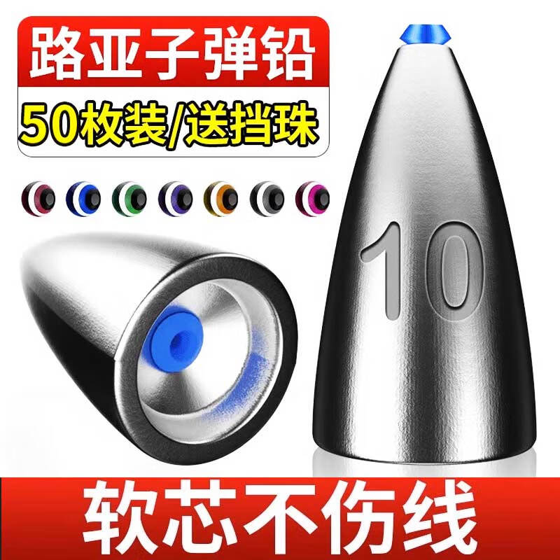 億戰(zhàn)獅億戰(zhàn)獅德州釣組路亞子彈鉛鉛墜空心倒釣鉛卡羅曲柄鉤遠投釣魚通心 塑芯子彈鉛30克50個送檔珠 無規(guī)格