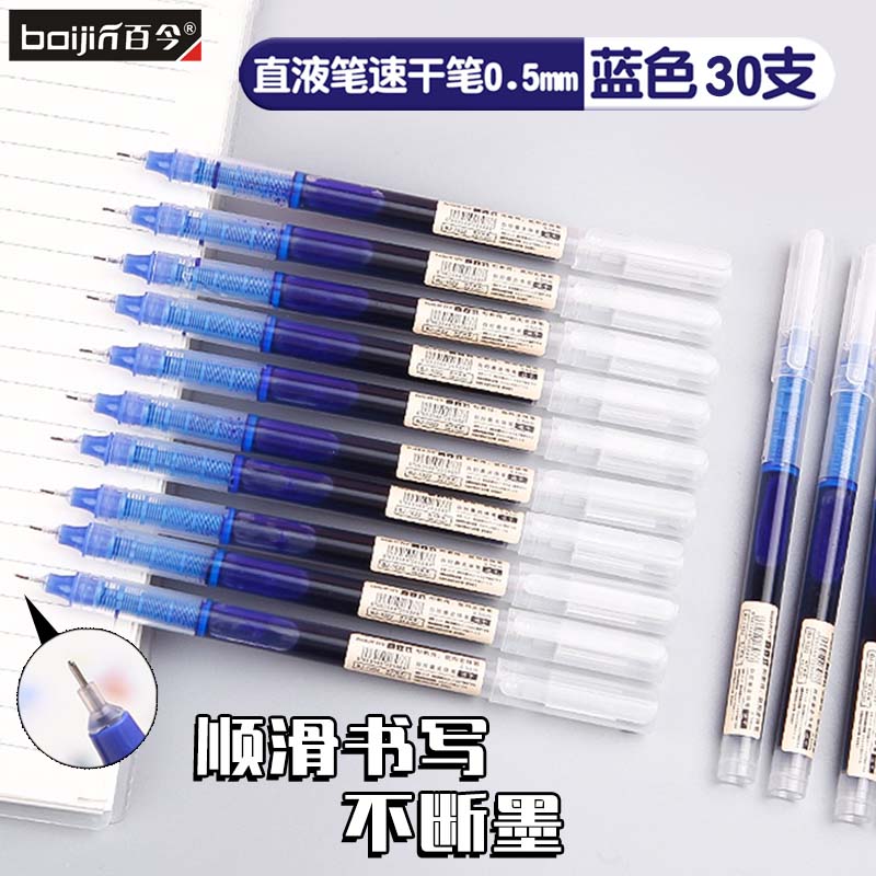 百今 中性笔 直液笔速干笔0.5mm全针管签字笔商务办公会议笔学生水笔走珠笔大容量巨能写学生刷题笔 蓝色30支