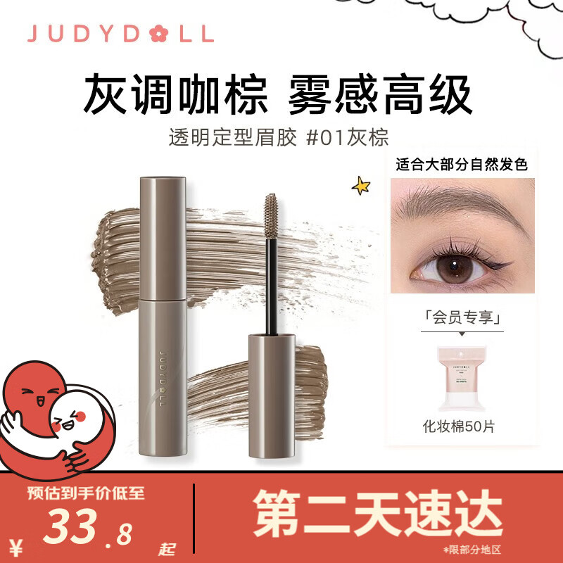 橘朵（Judydoll）染眉膏自然持久持妆不脱色眉毛雨衣眉笔好画防水防汗 【升级款】001灰棕 4.5g
