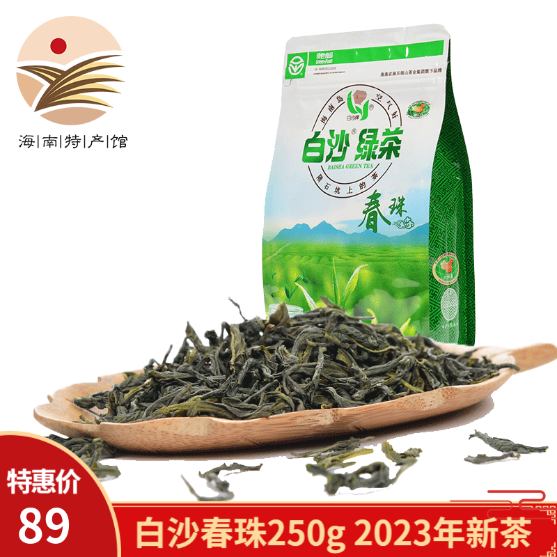 白沙绿茶2024年春茶春珠250g新茶 农垦茶叶明前茶陨石坑上绿茶口粮茶 春珠250g