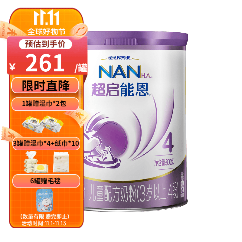 雀巢（Nestle）超启能恩儿童配方奶粉4段（3岁以上）800g 超启能恩4段怎么看?