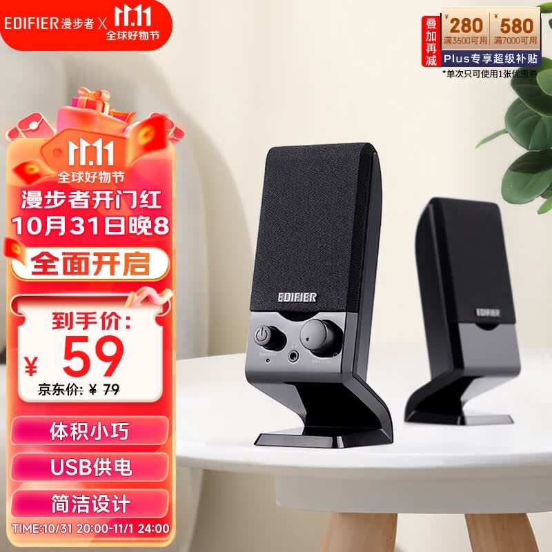 漫步者（EDIFIER） R10U 2.0声道电脑音响音箱 台式机笔记本桌面音响 黑色怎么看?
