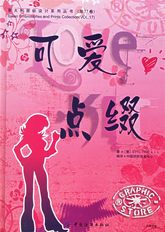 可爱点缀love kit