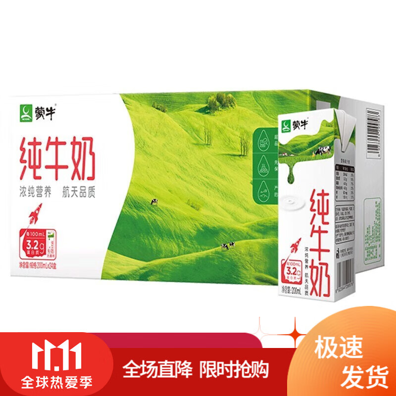 蒙牛纯牛奶营养早餐奶整箱纯奶200mlx24盒/箱 200ml*24盒使用感如何?