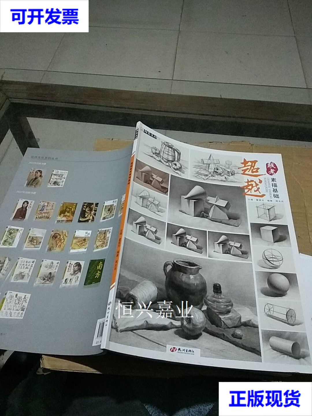 【二手9成新】联考素描基础. 霍星光 杭州出版社.