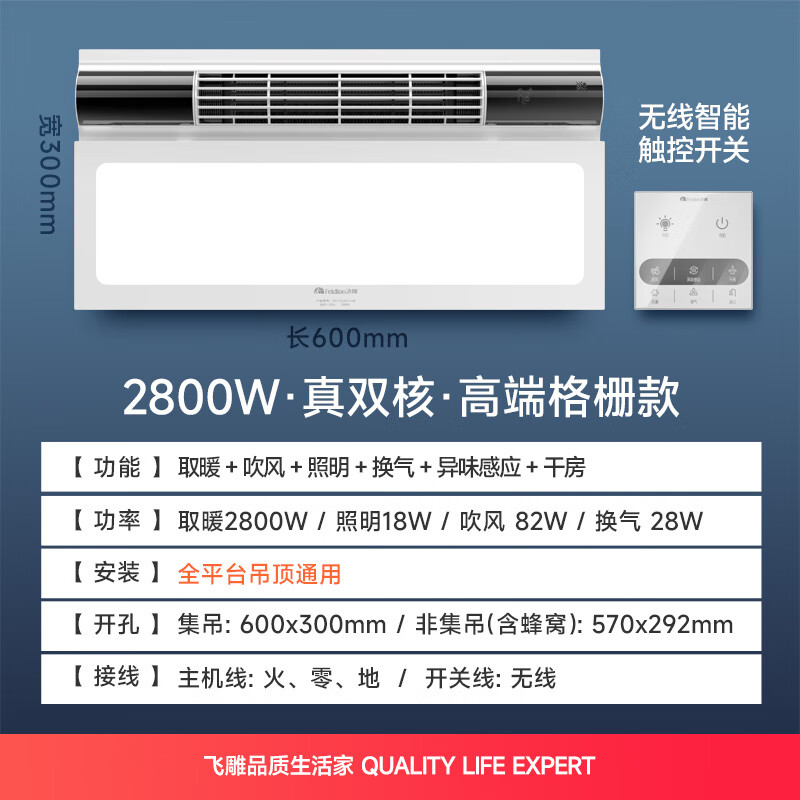 飞雕风暖浴霸浴室暖风机照明排气扇一体卫生间取暖器智能风暖浴霸